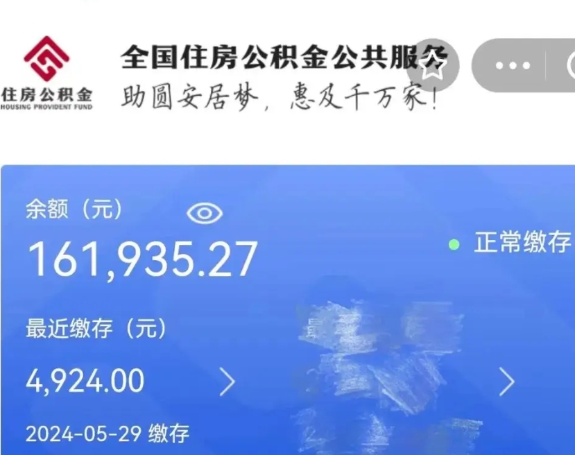 武穴个人公积金查询明细（个人 公积金查询）